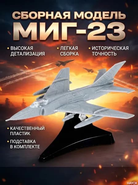 Сборная модель самолета для моделистов старше 14 лет, пластиковая, случайный цвет