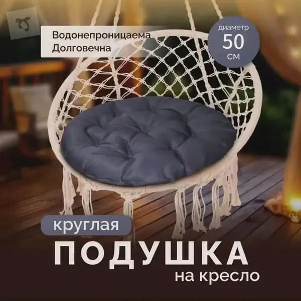 Матрас для садовой мебели 50х50 см