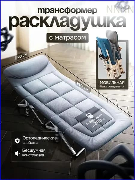 Раскладушка ,70х190х35см