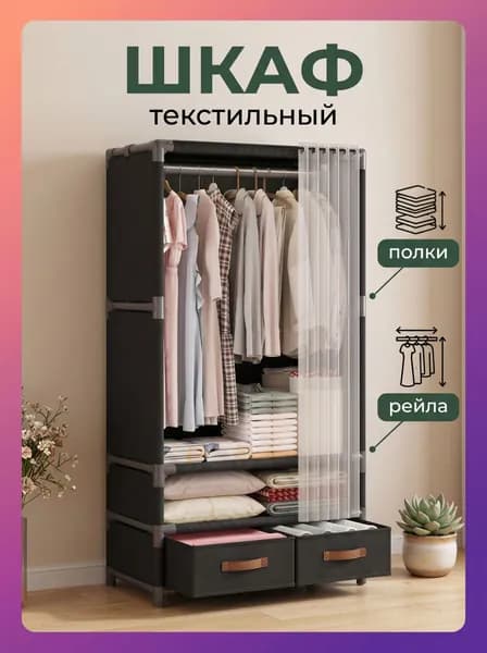 Шкаф складной 45х46х165.5 см