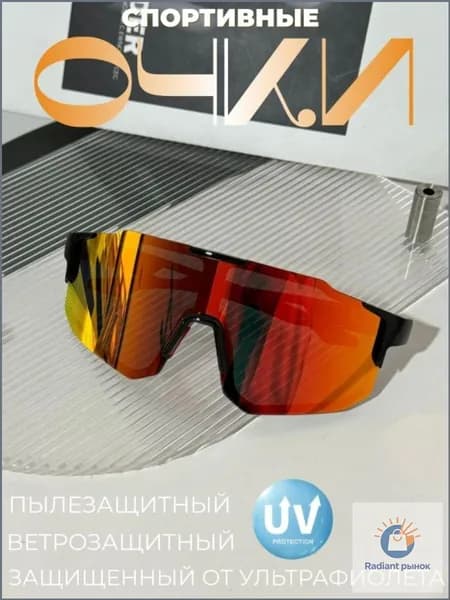 Очки для занятий спортом