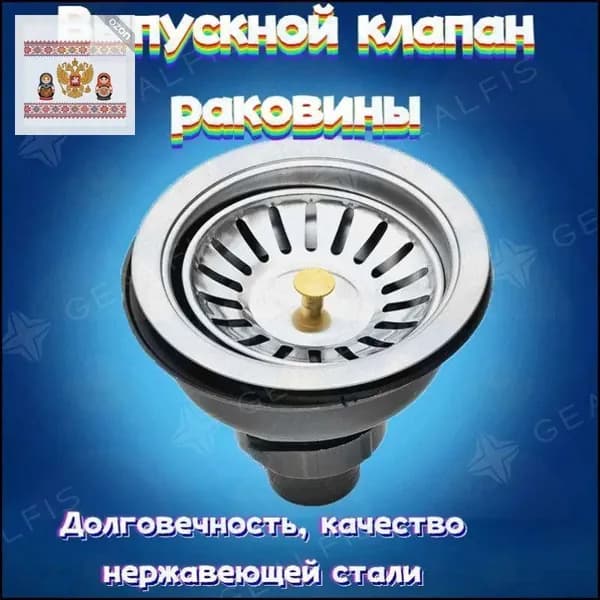 Выпуск для раковины