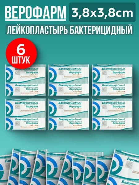 Лейкопластырь Верофарм Бактерицидный 3,8х3,8см, 6 штук