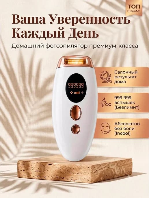 Фотоэпилятор лазерный профессиональный