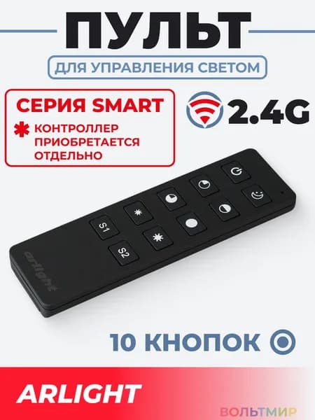 Пульт SMART-R6-DIM (1 зона, 2.4G) (Arlight, IP20 Пластик, 5 лет)