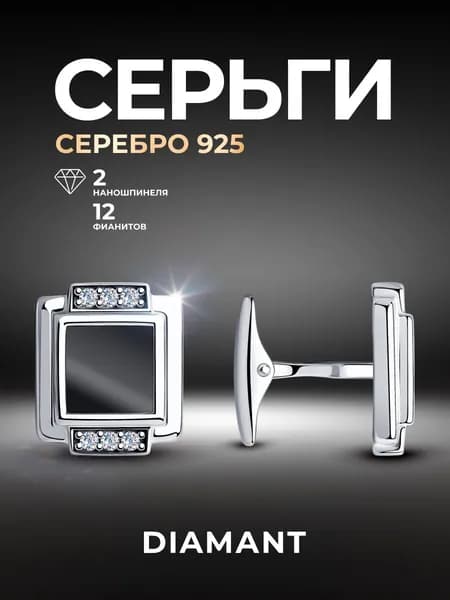 Diamant, Запонки из серебра с ониксами и фианитами, 94-160-00365-1, декоративные, наношпинель, 925 проба