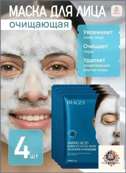 Маска косметическая Защита Для жирной кожи