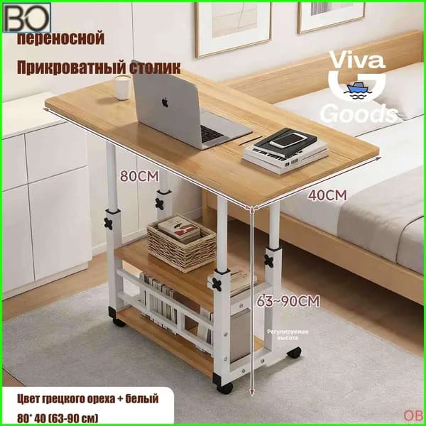Столик для ноутбука, 80х40х90 см