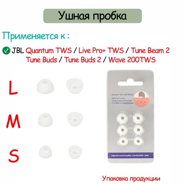 3 пара силиконовых ушные заглушки для наушников для JBL Quantum Live Pro+ TWS Tune Beam Buds 2 Wave 200TWS