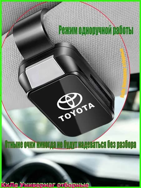 Обшивка автомобильная арт. Держатель для автомобильных очков с логотипом Toyota, подходит для всех моделей Тойота: Камри, Королла, РАВ4, Хайлендер, Прадо, Ленд Крузер 300, Хайлюкс, Фортунер, Ярис Кросс, С-HR, Авалон, Альфард, Велфайр, Сиенна, Гранвия.