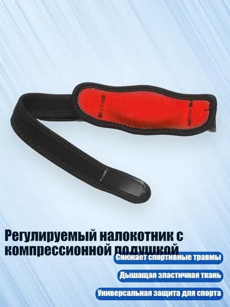 Защита локтя