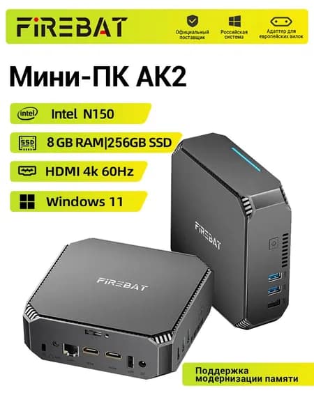 FIREBAT Мини-ПК (Intel N150, RAM 8 ГБ, SSD 256 ГБ, Intel UHD Graphics, Windows 11 Pro), AK2, черный