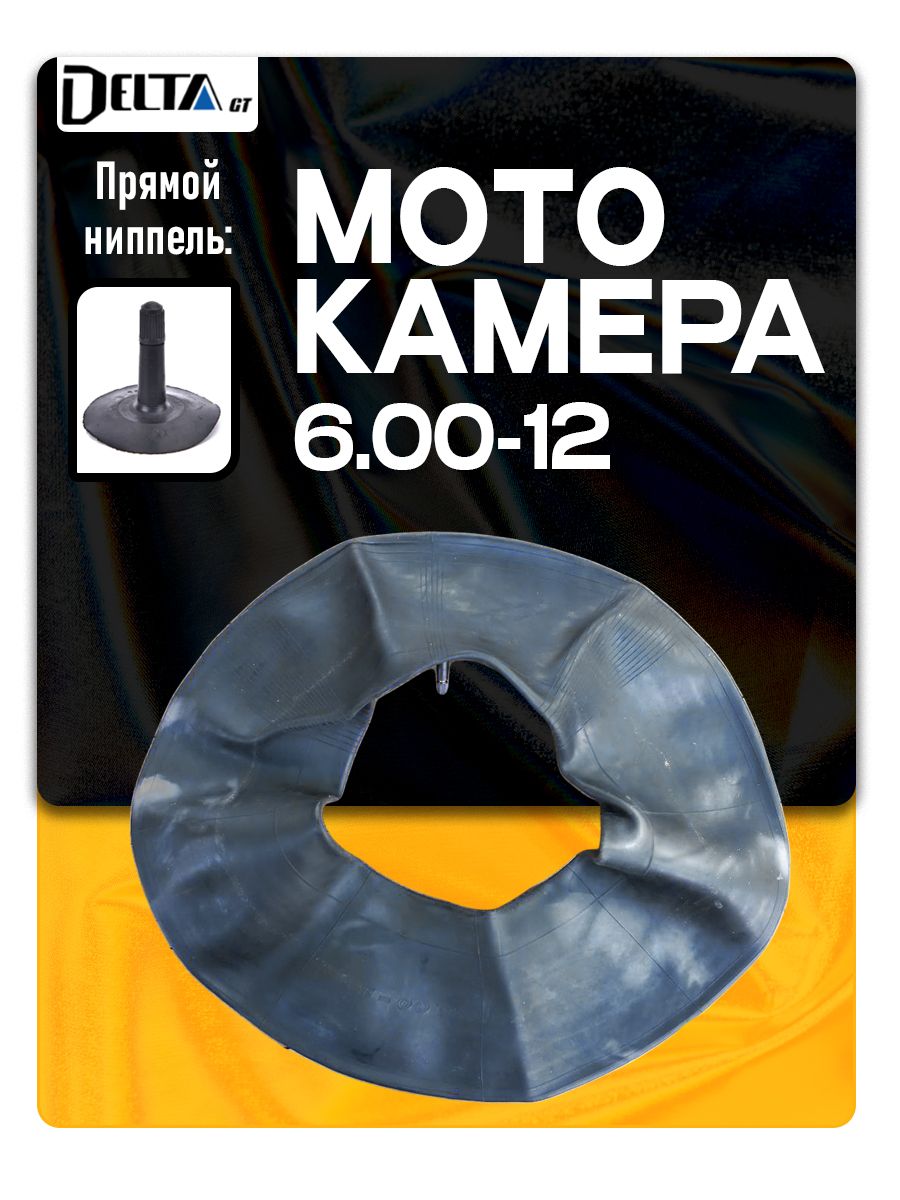 Мотокамера 6.00-12 DeltaGT