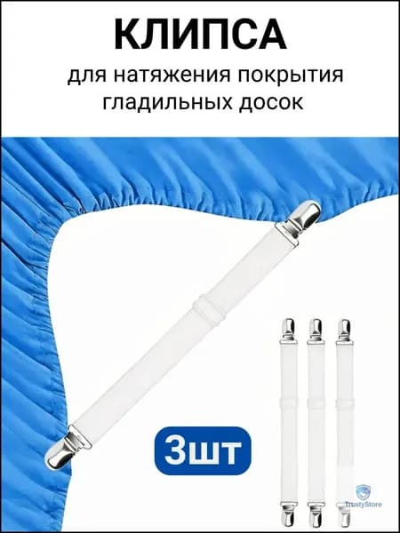 Набор креплений для чехла 35 на резинке, 3 шт