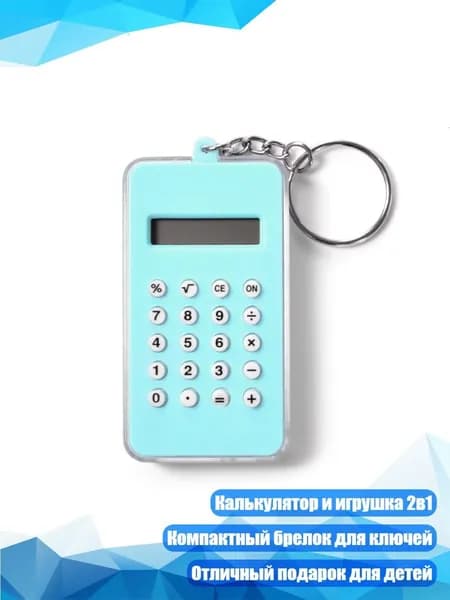 Мини калькулятор с лабиринтом, портативный с брелоком для детей и студентов, подарок для вечеринки, Зеленый - Упакованный с подвесными