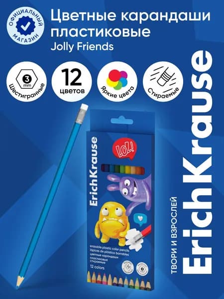 Цветные карандаши пластиковые ErichKrause Jolly Friends шестигранные стираемые с ластиком, гриф. 3 мм, 12 цв.