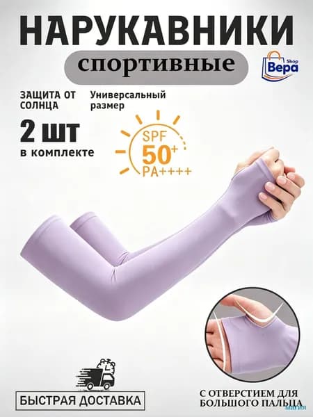 Спортивный компрессионный нарукавник