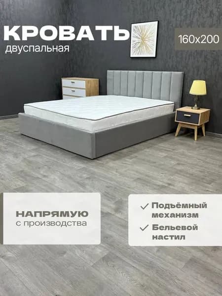 Кровать 160х200 двуспальная с механизмом и бельевым настилом