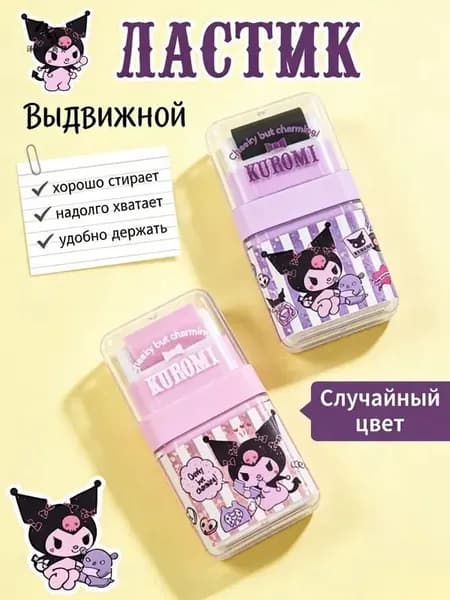 Ластик
