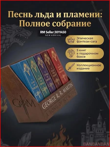 A Song of Ice and Fire премиальная коллекция книг Игра престолов