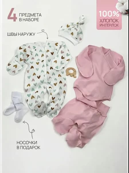 Комплект для новорожденных (слип, боди, ползунки и шапочка)