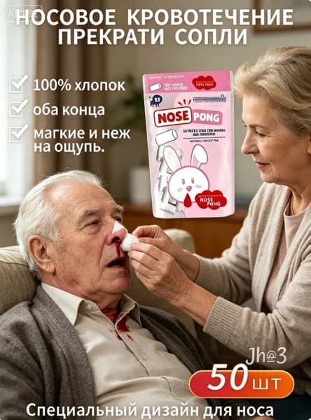 Геморрагическая вата при носовых кровотечениях у детей