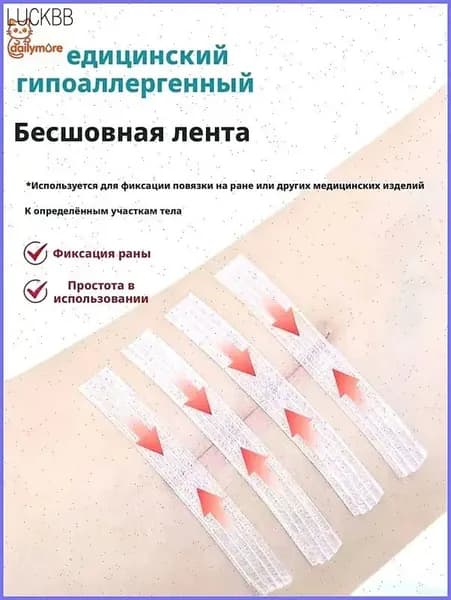 Пластыри для скрепления краев раны без наложения швов 6х100 мм, 15 полосок
