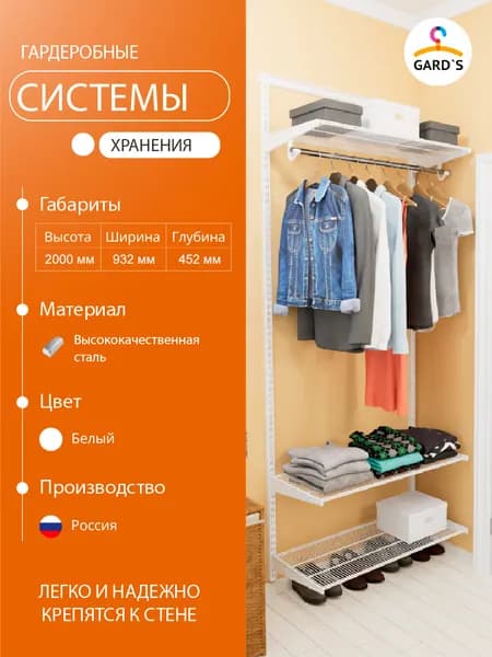 Гардеробная система №4, белая