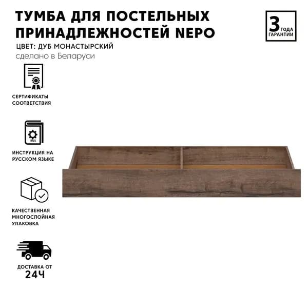 Выкатной ящик для постельных принадлежностей НЕПО SZU/162 (Дуб монастырский) 1уп.