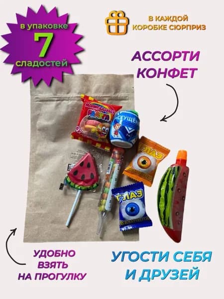 Набор сладостей для детей в крафт-пакете, 7 сладостей