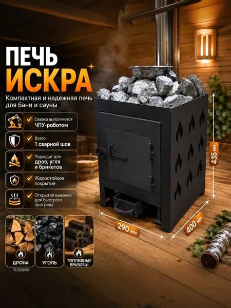 Печь банная конвекционная Искра