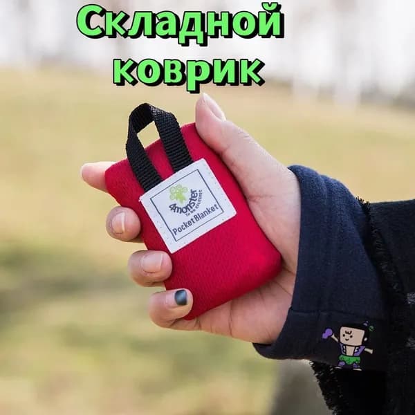 Коврик складной водонепроницаемый