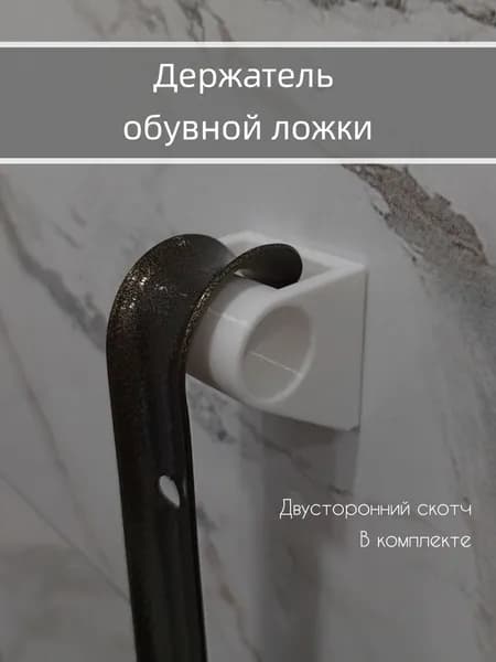Держатель для обувной ложки настенный белый