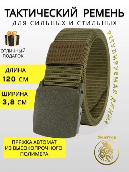 MensTop Ремень