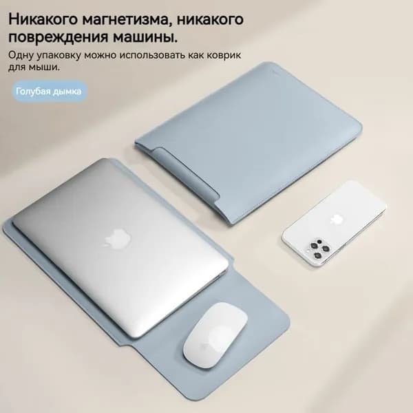 Немагнитная сумка для ноутбука 16 дюймов