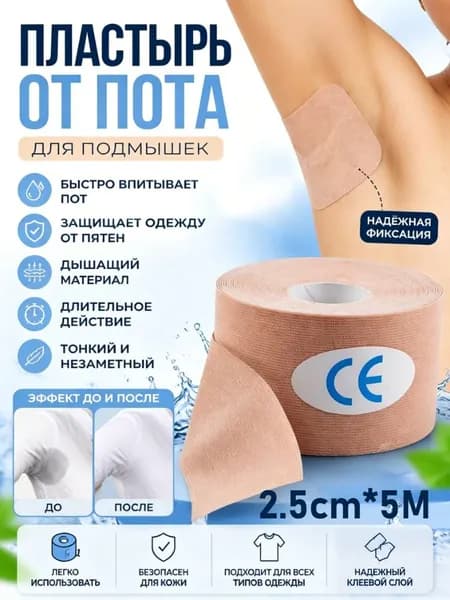Вкладыши от пота