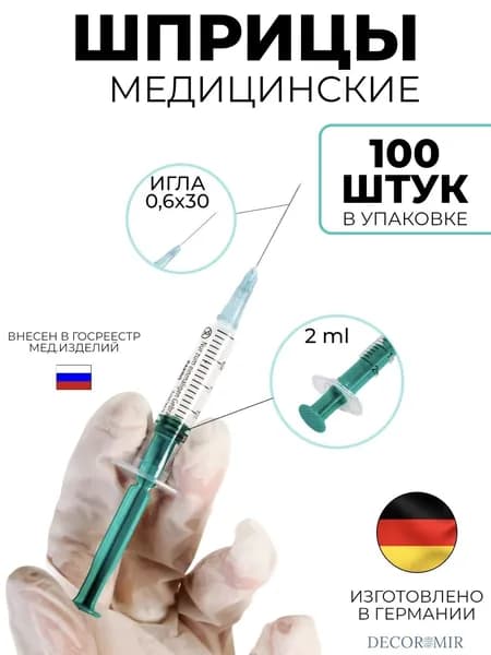 Шприц трехкомпонентный PAKRO 2 мл с иглой 0,6*30 - 100 штук
