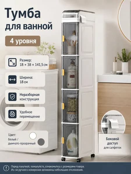 Тумба для ванной,, 18х38х141.5 см