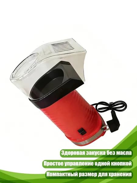 Автоматический попкорн-машина