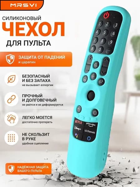 Силиконовый защитный чехол для пульта LG MR21GA MR22GA MR23GA MR24GA противоударный и защитный от падений светящийся зеленый