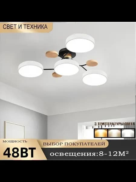 Люстра потолочная LED 48 Вт в скандинавском стиле белый