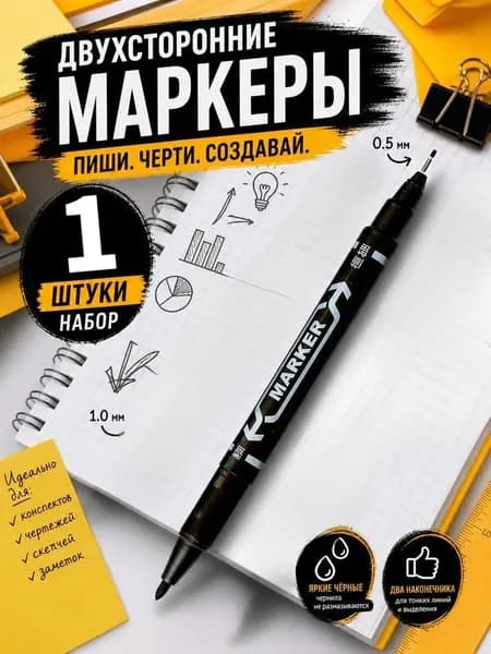 Маркер Спиртовойдля скетчинга