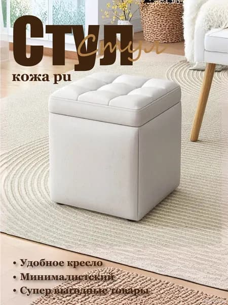 Пуф, Искусственная кожа, 30х30х35 см
