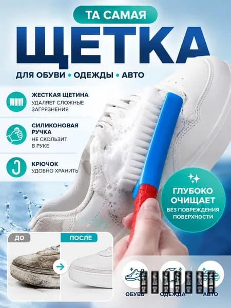 Щетка для одежды, обуви 1 шт
