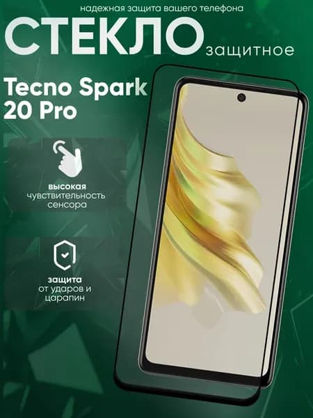 Защитное стекло для Spark 20 Pro