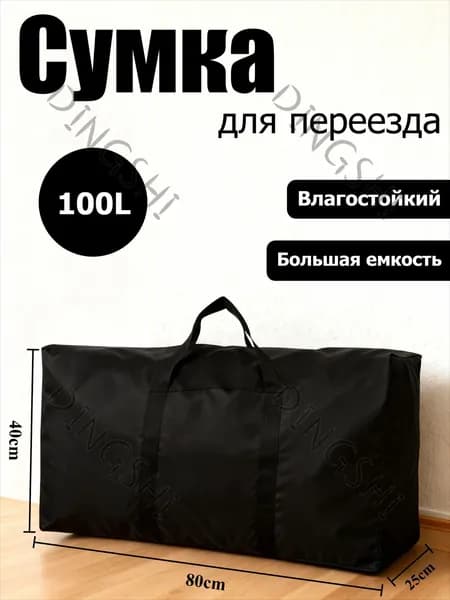 Сумка хозяйственная