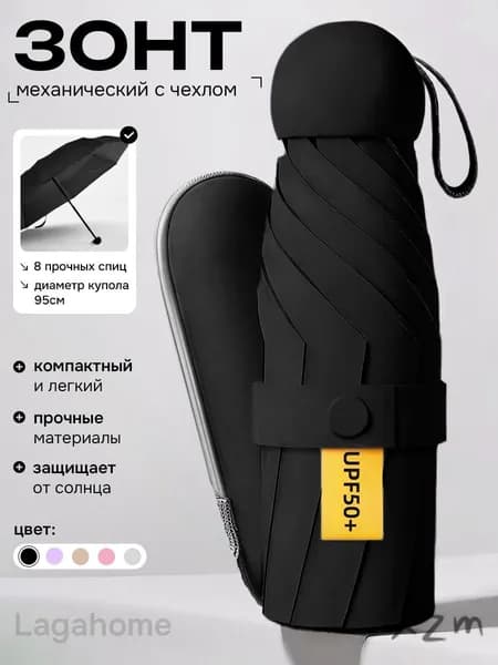 Зонт Механика