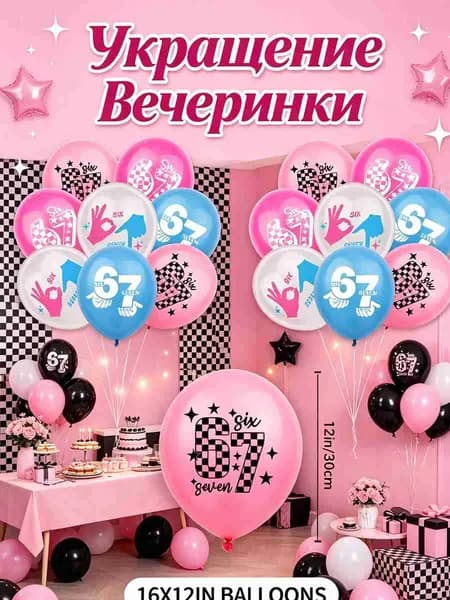 Набор украшений на 67-летие: гирлянда, флажки, топпер для торта, воздушные шары, бумажные декорации для дня рождения