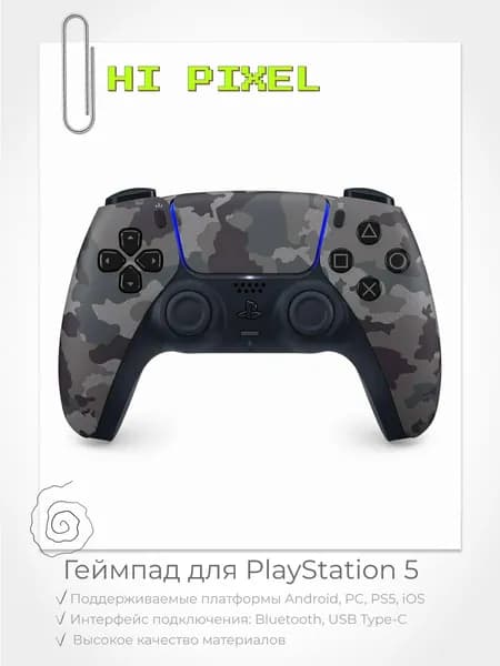 Геймпад для PS5 / DualSense PlayStation 5 (Gray Camouflage)