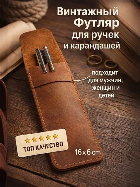 Чехол для ручек коричневый